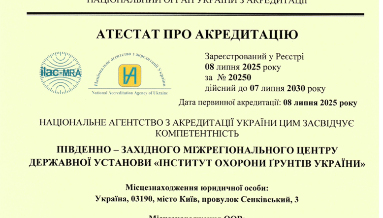 Свідоцтво про відповідність системи вимірювань № 0266 від 27.12.2024 р.